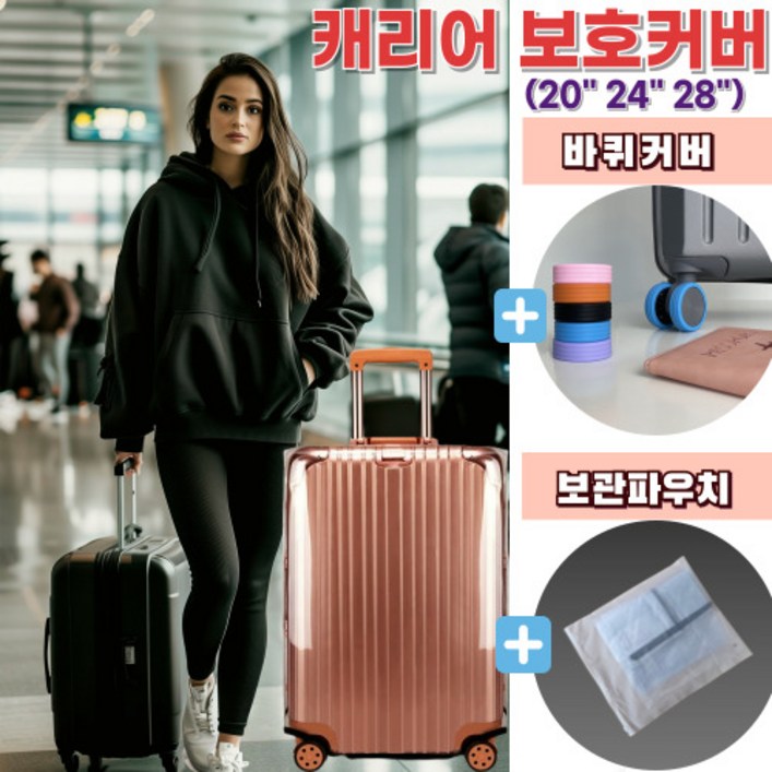 네이처플랙스 여행용 투명 캐리어 커버