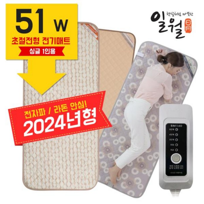 일월 [일월] 초절전형 전기매트 미니싱글 (48cm*134cm)