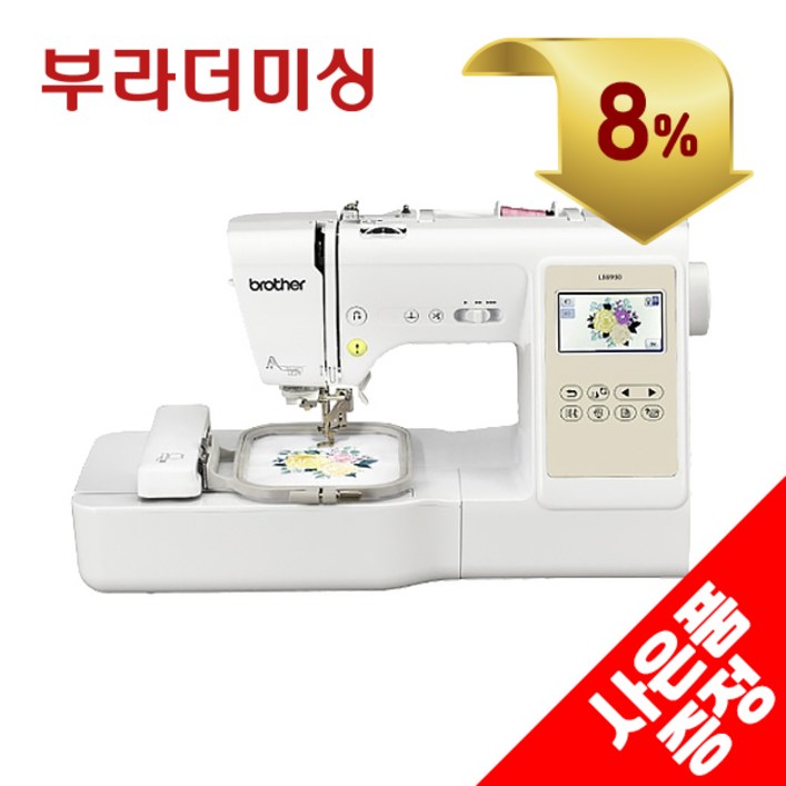 부라더 LB8950 자수미싱 25년신상품 버터크림 자수겸용 콤보미싱