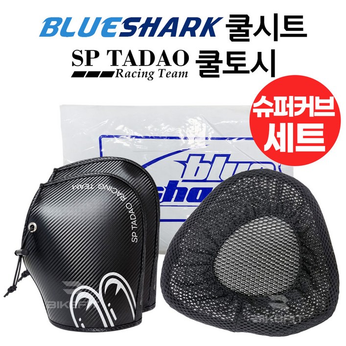 23년 혼다 슈퍼커브 블루샤크 쿨시트 커버형 프리미엄 TADAO 쿨토시 세트 110 125 타다오 여름방석, 1개