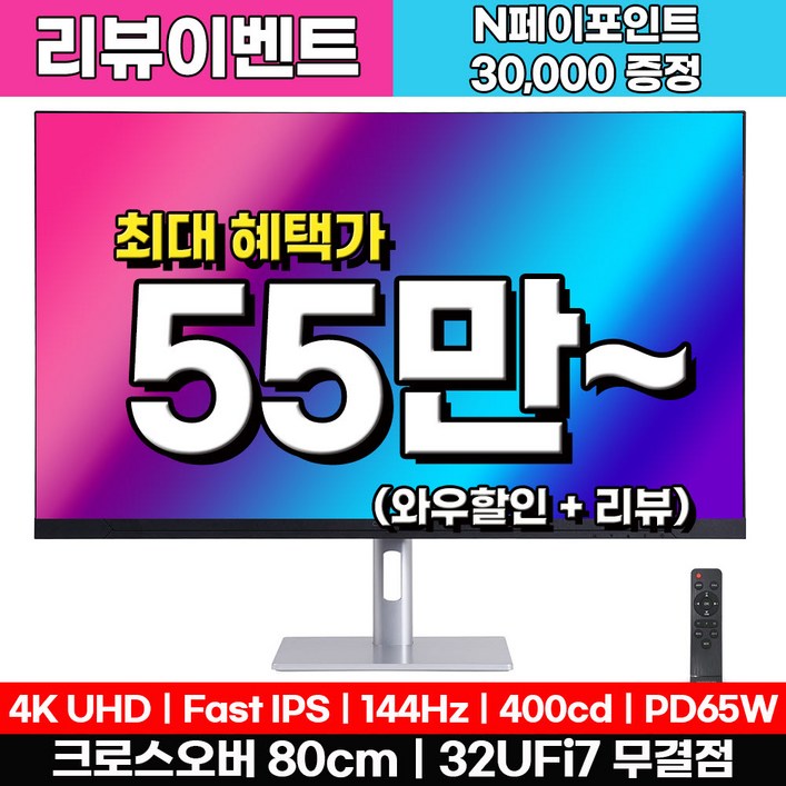 크로스오버 Fast iPS UHD4K 프로 게이밍 TYPEC PD65W 32인치 144Hz 모니터