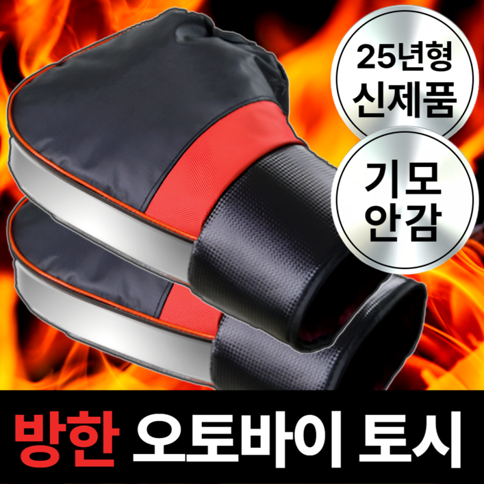 히트펀치 겨울 오토바이 토시 장갑, 블랙레드