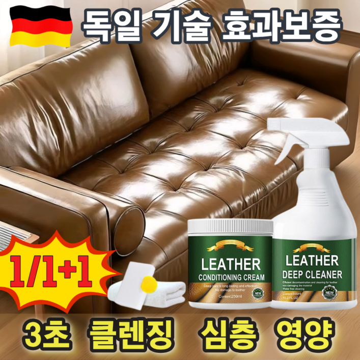 [세정+보호]천연 가죽 클리너 고급 소파  광택제 세트
