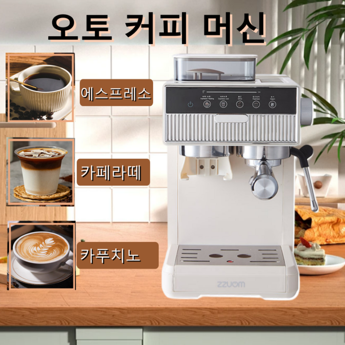 가정용 커피메이커 우유 거품기가 있는 에스프레소 머신 컴팩트 커피머신 가정용 사무실용 에스프레소카푸치노라떼 만들기, 흰색, CM5520, 1.8L