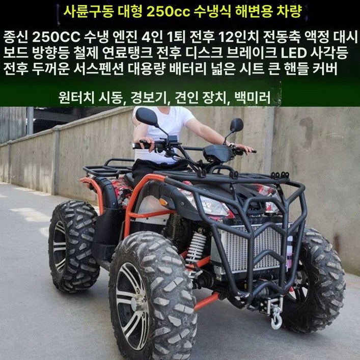 사륜 오토바이 사발이 팜트럭, 4륜 구동 250 수냉식 대형 불, 기본 모델명/품번