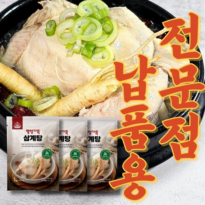 [유통기한임박 25.01.21]  인삼,찹쌀,대추를 품은 국내산 웅추닭 냉장 삼계탕