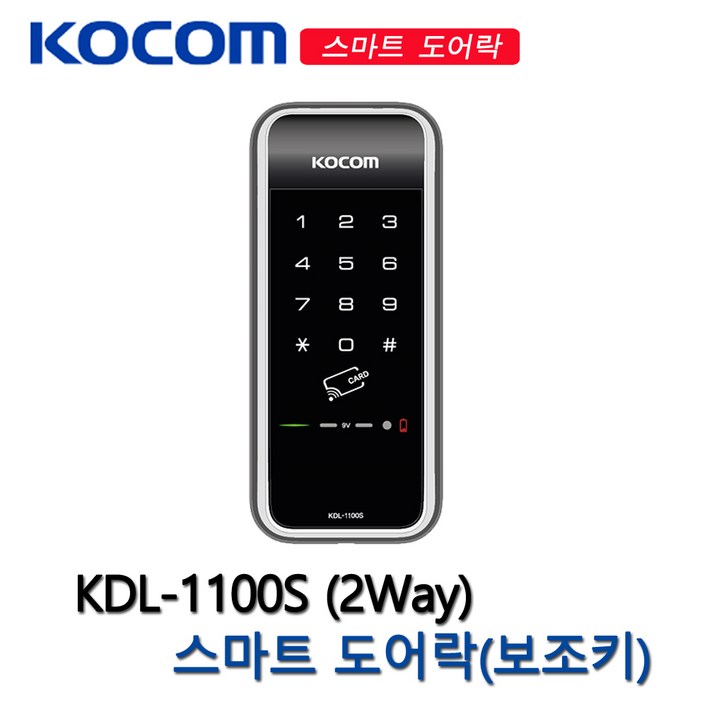 코콤 스마트 디지털 도어락 KDL-1100S (46360)