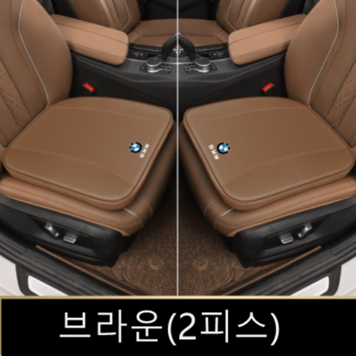 Ogfaour자동차 쿠션 방석 패드 차량용 새차선물 BMW전용 3 4 5 시리즈, 브라운2피스