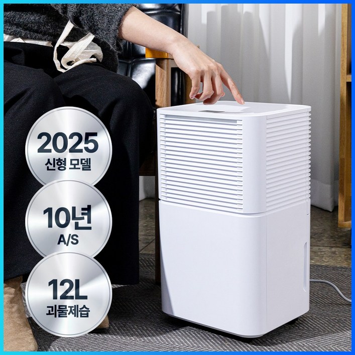 2025년형 스마트 대용량 공기청정 제습기 12L 무소음 가정용