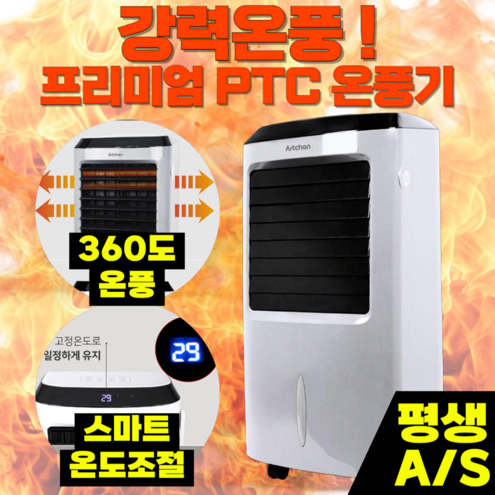 초강력 대형 온풍기 프리미엄 PTC 업소용 사무실용 전기히터 열풍기 초강력 대형 온풍기 프리미엄 PTC 업소용 사무실용 전기히터 열풍기