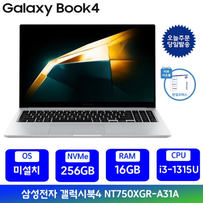 삼성전자 갤럭시북4 15.6 인텔13세대 i3 사무용 인강용 학생용 업무용 가성비노트북