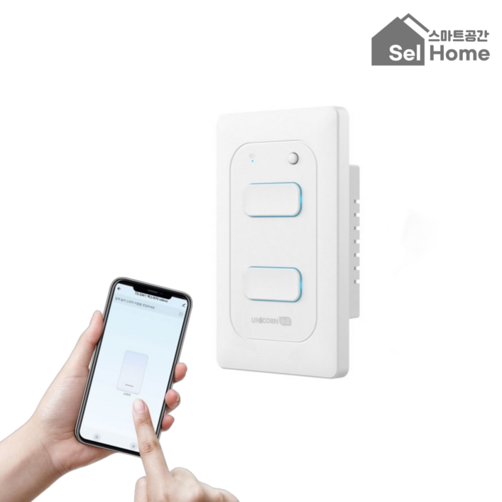 스마트공간 IoT 전등스위치 셀홈 조명 원격제어 타이머 스케줄 2선식 3선식 겸용 2구