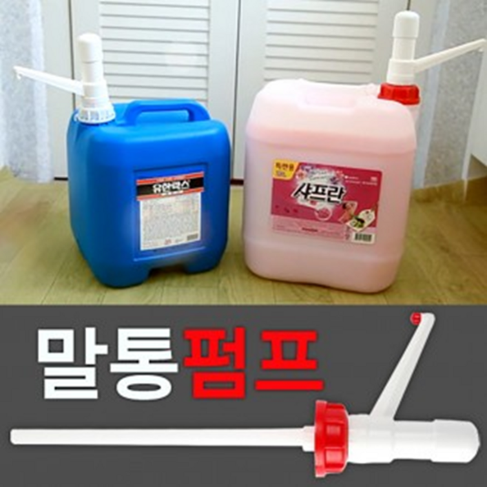 말통펌프 크린펌프 크린펌프빨강