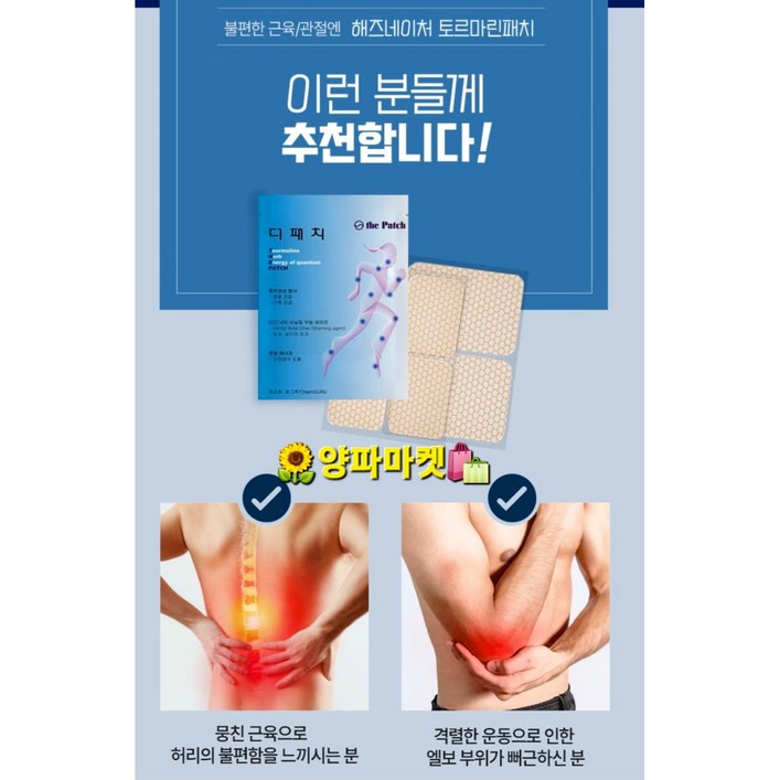 원적외선 더패치