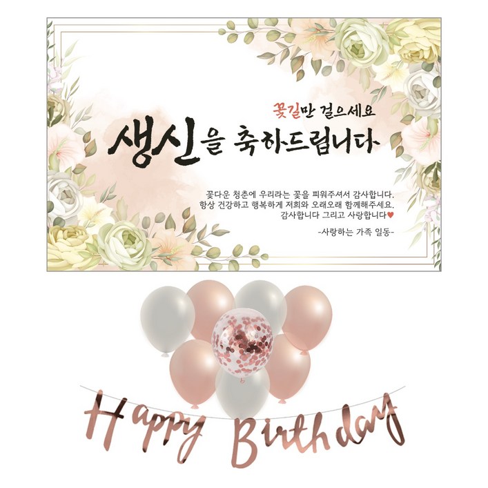 무드팩토리 이벤트 파티 현수막 풍선세트 무드팩토리 이벤트 파티 현수막 풍선세트