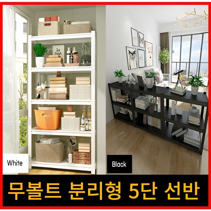 JD 무볼트 분리형 5단 선반 , 2단 3단도 가능한 철제선반, 5단 화이트, 1개