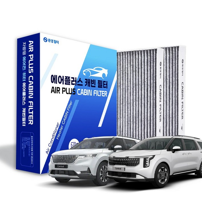 환경필터 카니발 고성능 활성탄 차량용 자동차 에어컨필터