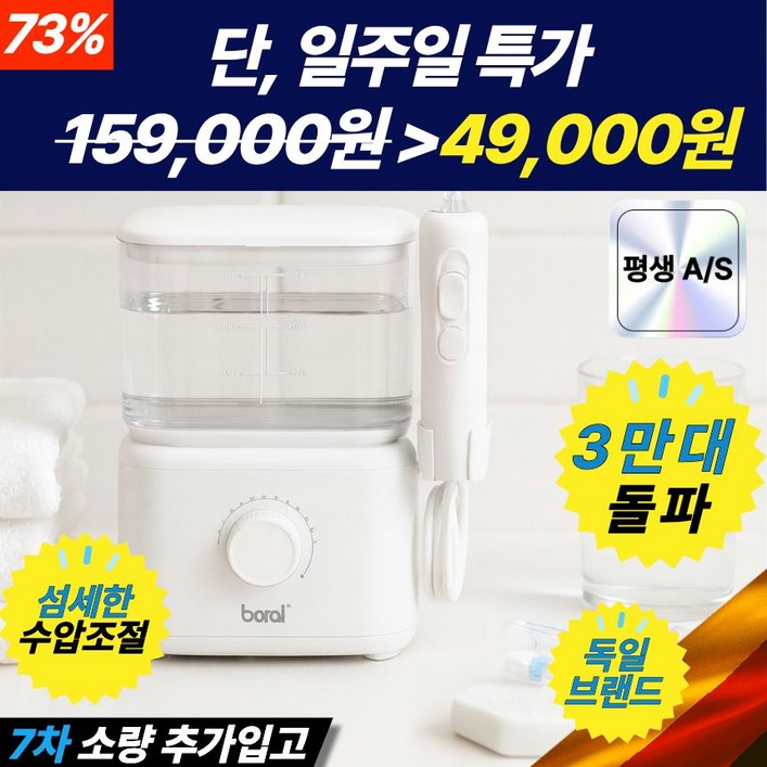 프리미엄 물치실 구강세정기 대용량, 단일상품