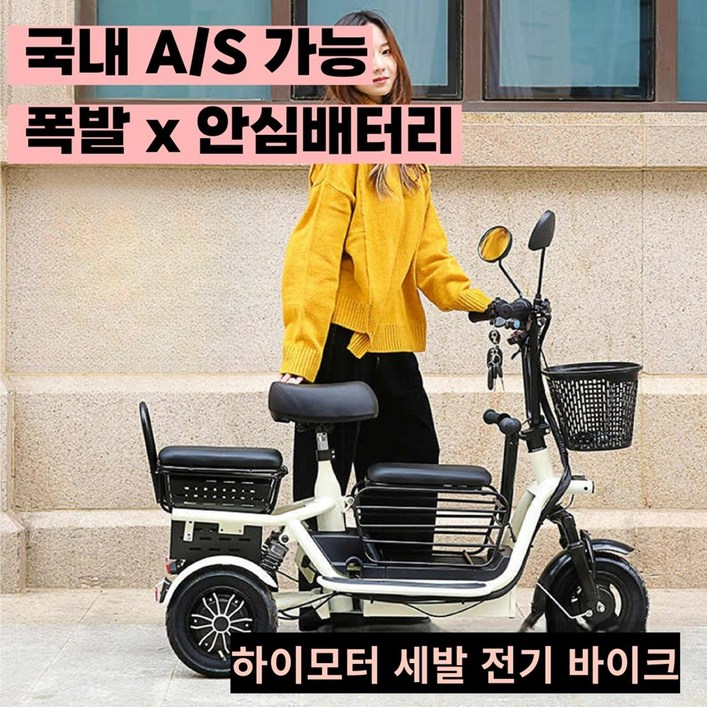 하이모터 편하게나들이 3인용 노인 여성 전기세발자전거 전동자전거 2인용전기자전거