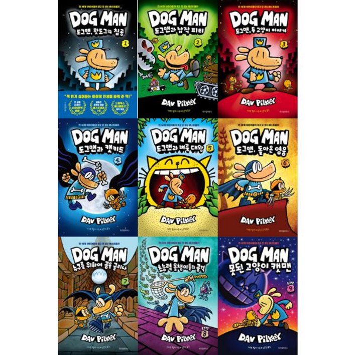 [위즈덤하우스] DOG MAN : 도그맨 1-9권 세트 (전 9권)