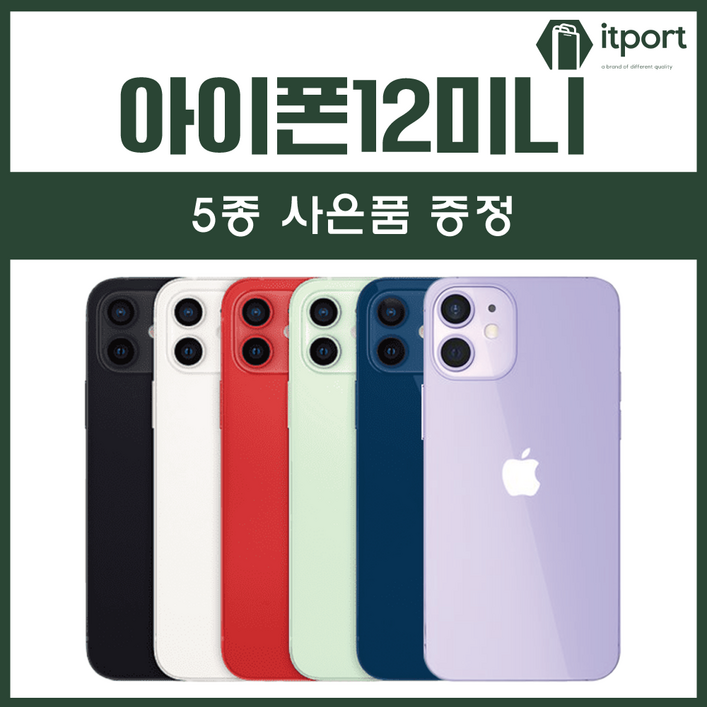 아이폰12 Mini  아이폰12 미니  64GB  128GB  중고폰 공기계 3사호환