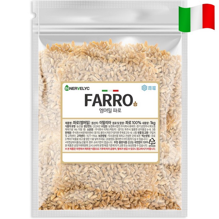 이너블릭 이탈리아 FARRO 파로 엠머밀 파로 곡물 파로 쌀, 1개, 1kg