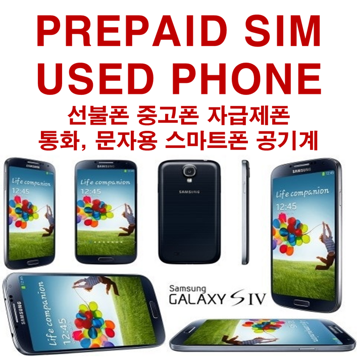 최저가 중고폰 스마트폰 삼성 LG 중고폰 스마트폰 공기계 자급제폰 갤럭시노트1, 노트2, 노트3, 노트4. 갤럭시S1, S2, S3, S4, S5, 그랜드, 그랜드맥스, 와이드, 16GB, LG전자스마트폰랜덤발송