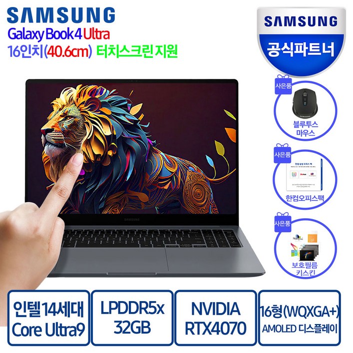 삼성전자 갤럭시북4 울트라, 16인치, 인텔 울트라9, 지포스 RTX4070, 그래픽작업 및 산업디자인 추천 노트북, 게이밍 노트북,서울/경기 퀵서비스 발송