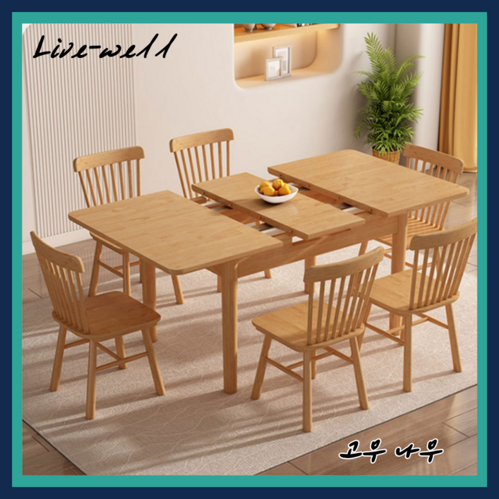 리브웰 견고한 확장형식탁 고무나무 원목 4인용 6인용 슬라이드 접이식식탁 카페 테이블, 4.6인용, 우드