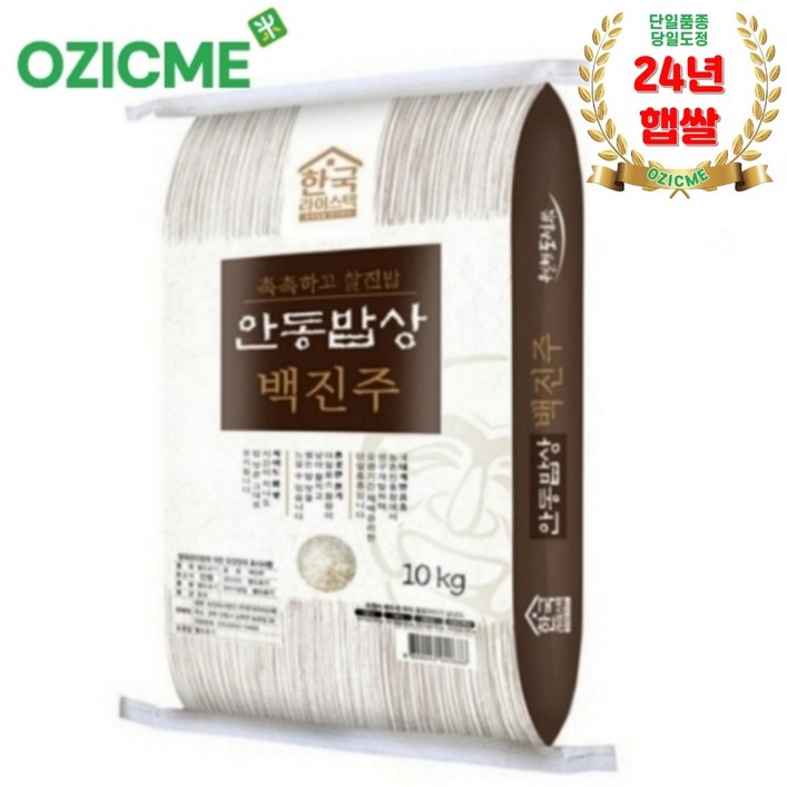오직미백진주쌀10kg 안동백진주쌀 한국라이스텍 당일도정산지직송 24년햅쌀, 10kg, 1개 오직미백진주쌀10kg 안동백진주쌀 한국라이스텍 당일도정산지직송 24년햅쌀, 10kg, 1개