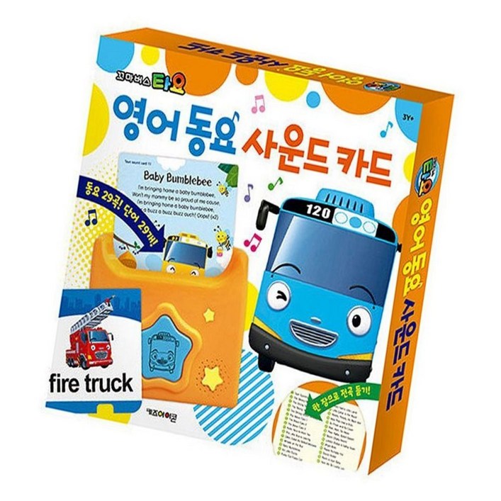 딜리고 꼬마버스타요 영어 동요 사운드 카드 재미있는 돌아기선물 여아선물