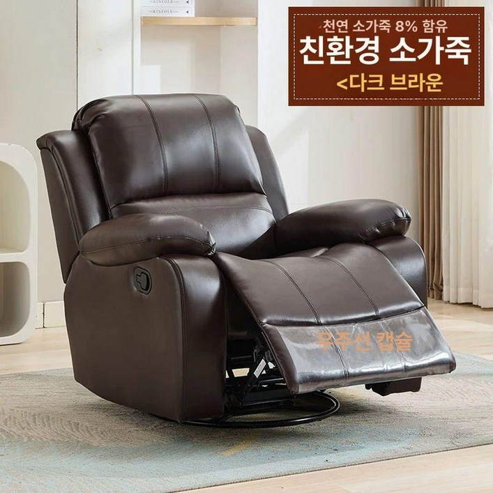 1인 회전 리클라이너 전동 안마 쇼파 안락의자