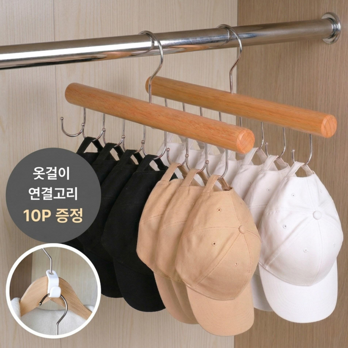 도르나솔 모자걸이 원목 360도회전 다용도 가방걸이