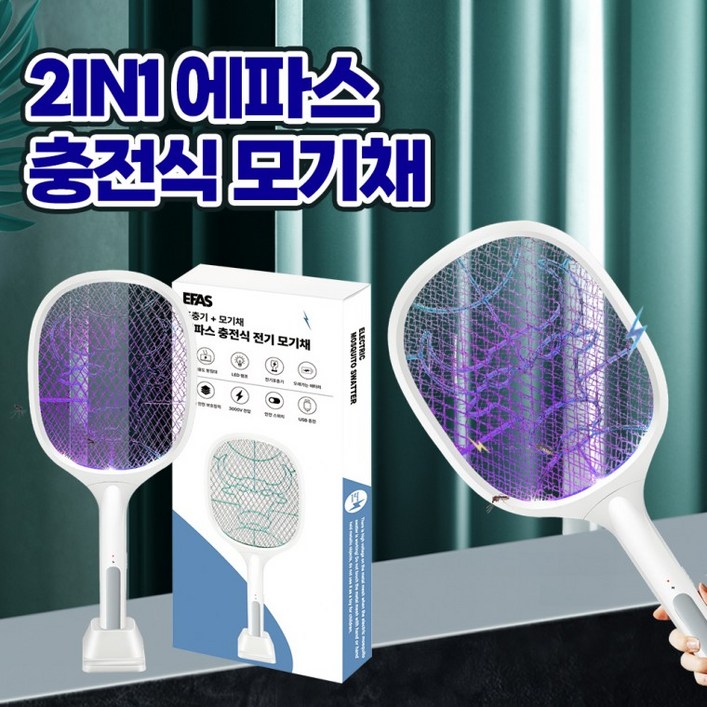 스탠드 전기모기채 고급형 모기 자동사냥 2in1모드