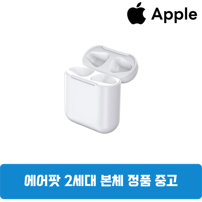 애플 에어팟 2세대 본체 충전기 낱개 중고 정품