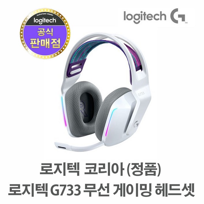 로지텍 G733 7.1 서라운드 무선 게이밍 헤드셋