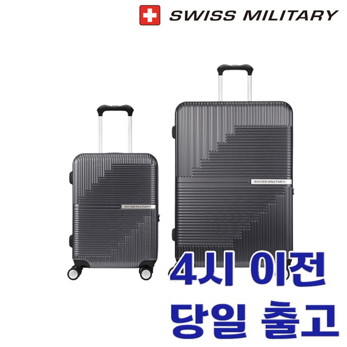 스위스밀리터리 기내용 여행 20인치 24인치 28인치 캐리어 세트 (S)