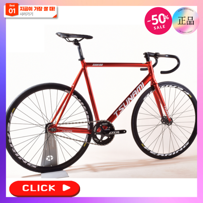 픽스트라 TSNAMI 픽시 자전거 정품 입문용 충격흡수 레이싱 로드 고정 기어, 1개, 190cm, 블랙 기본