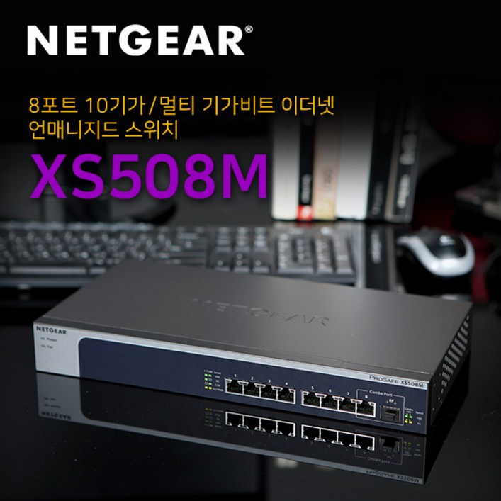 넷기어 XS508M  10G 멀티기가비트 스위칭허브, XS508M, 1개
