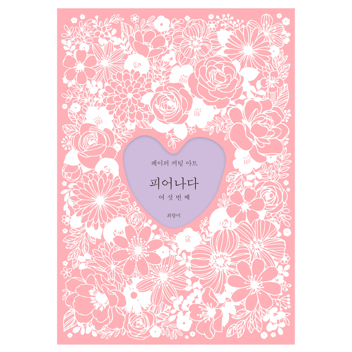 피어나다 여섯번째