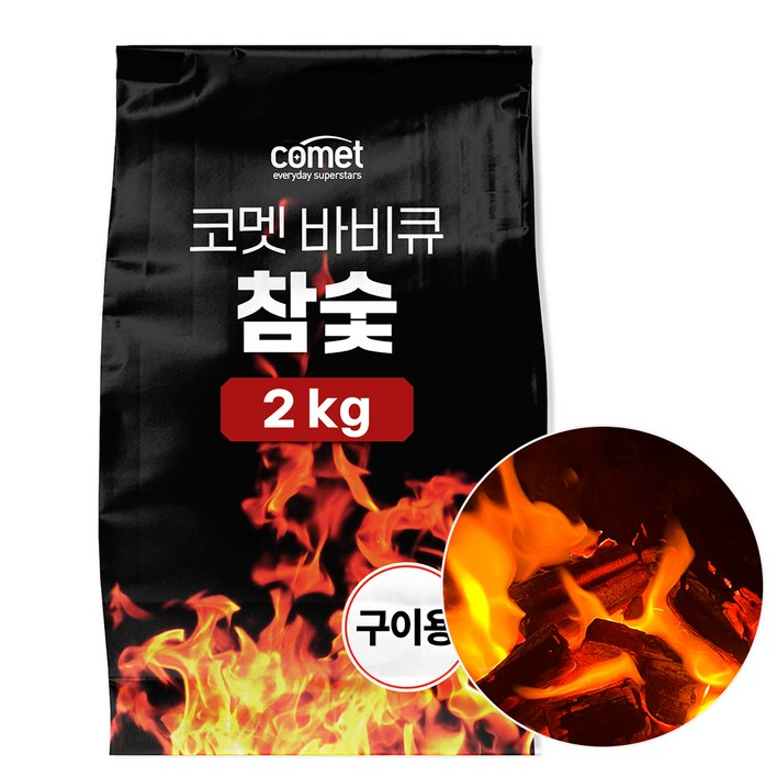 코멧 바비큐 참숯
