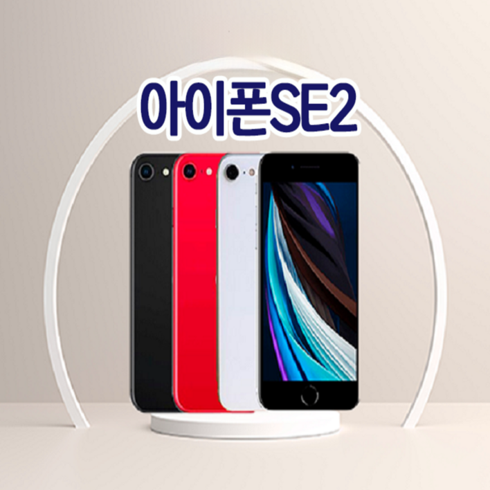 Apple 아이폰 SE2 128GB (공기계) + [[더블제이] 정밀검수 및 안심살균패키지