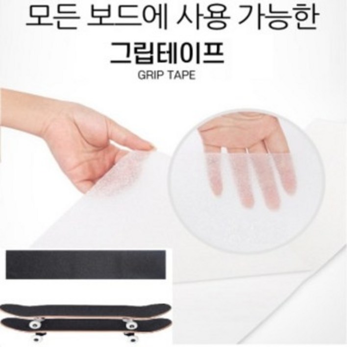 스케이트보드 그립테이프 투명사포 롱보드,크루져카버