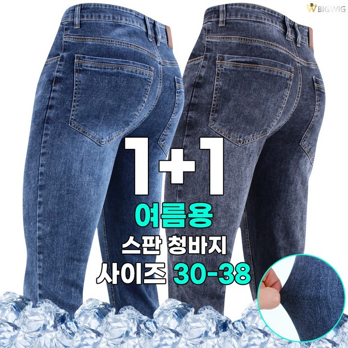 더빅보스 입을수록 편한 스판 청바지 11  남성용 가볍고 멋스런 디자인과 핏 빅사이즈 데님 팬츠