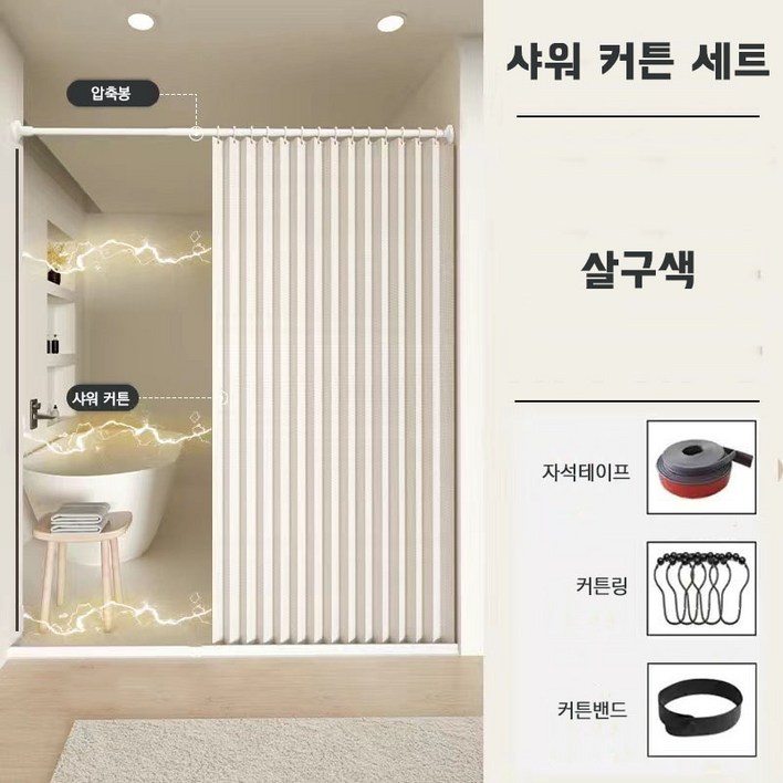 다용도 방수 샤워 커튼 세트 압축봉 커튼링