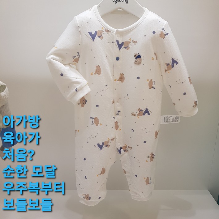 아가방 30 겨울 베이비페어 육아가 처음  순한 모달 화이트 신생아 우주복  실내든  외출용이든 편한 유아아기 우주복   첫육아엔 기저귀갈기 편한 우주복 추천드려요
