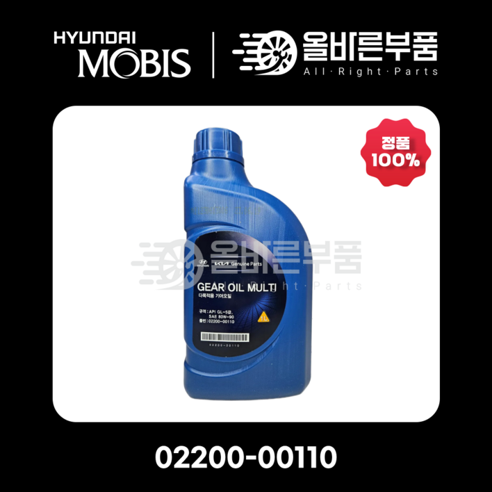 현대모비스순정 멀티기어오일 API GL5 SAE 80W90 0220000110 1L