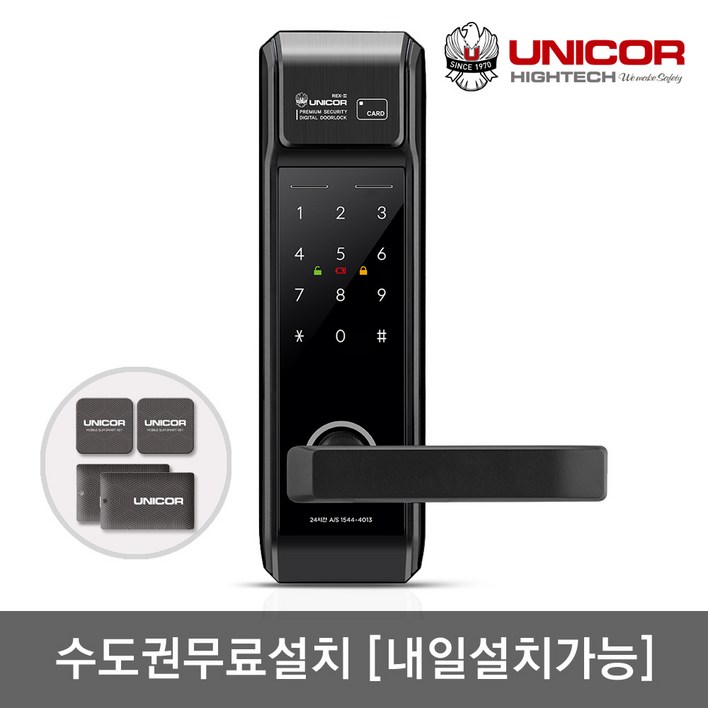 [수도권설치-내일도 가능] 유니코 렉스2 무타공 카드키4개+번호키 즉시잠김 잠김속도조절기능 이중인증[설정가능] 내/외부이중잠금 마스터번호[카드]기능 에티켓기능 현관문 디지털도어락, 유니코 렉스2/수요일 설치, 방문설치
