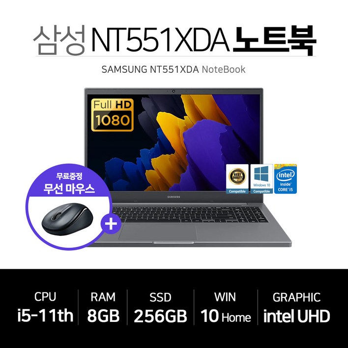 삼성 15.6인치 FHD 노트북 i5-11세대 8GB SSD240GB 윈10 NT551XDA, NT551XDA, WIN10 Home, 8GB, 256GB, 코어i5, 미스틱 그레이
