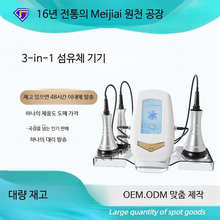 고주파 마사지기 초음파 지방연소 가정용 얼굴 바디 4in1